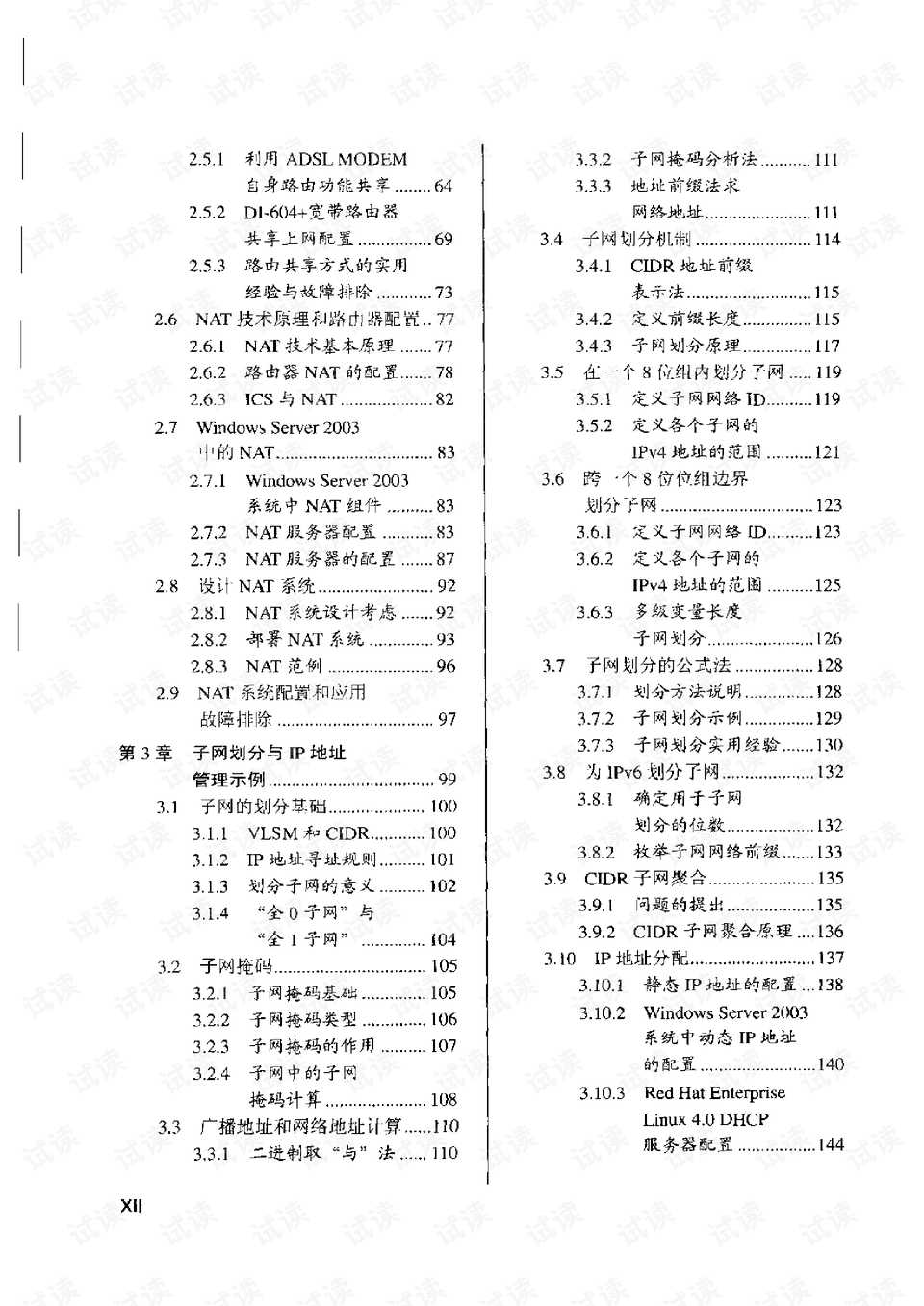 超级网管破解版，网络管理的革命性突破-第3张图片