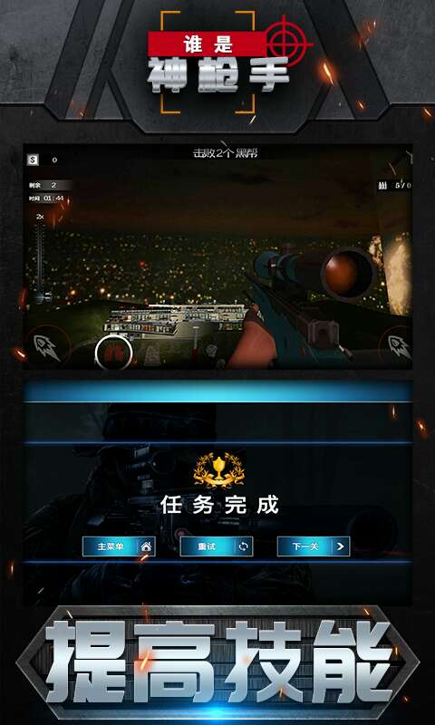 特种神枪手2，掌握秘籍，成为射击高手