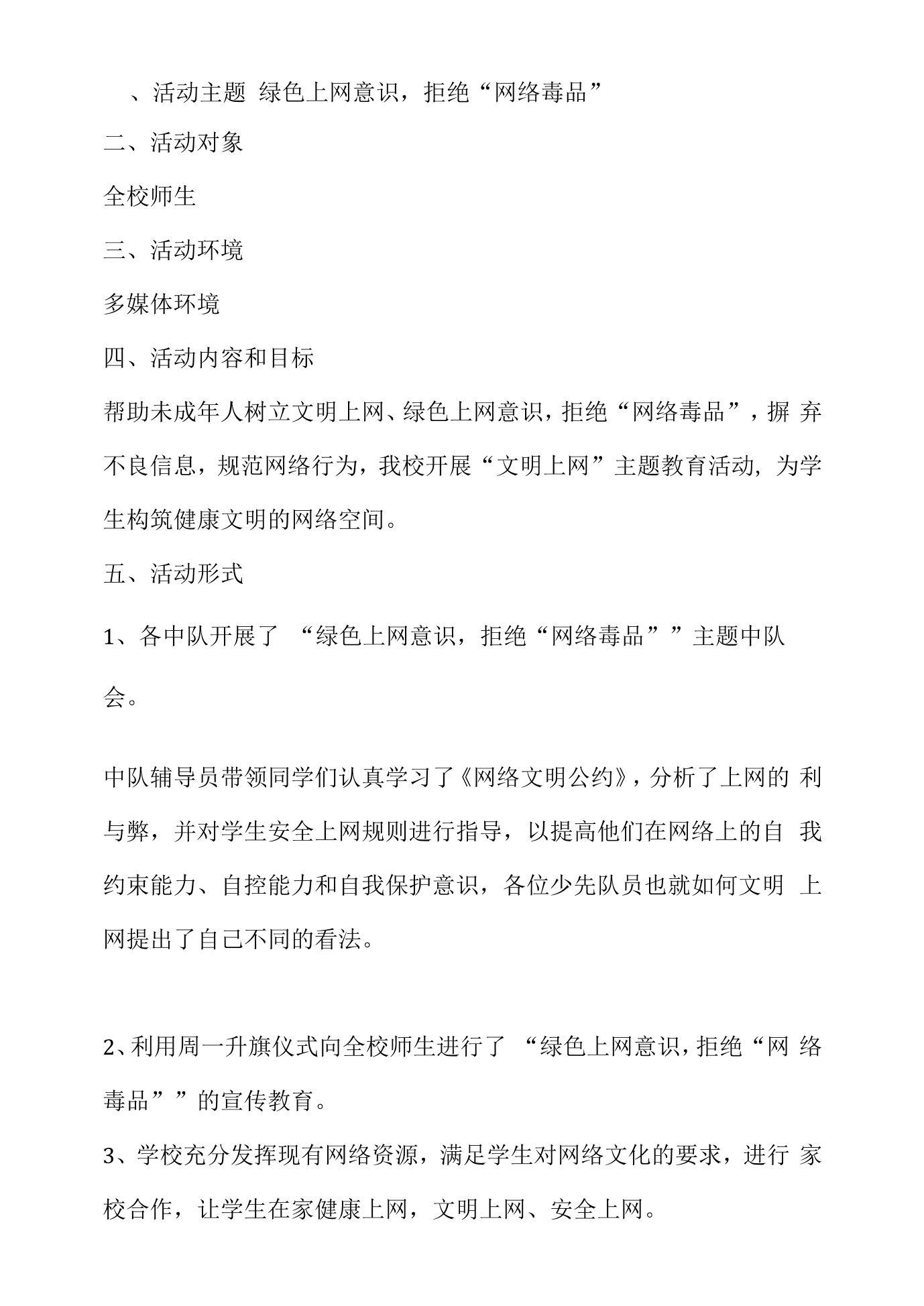健康网络环境下的内容探讨，关于未成年保护与网络道德