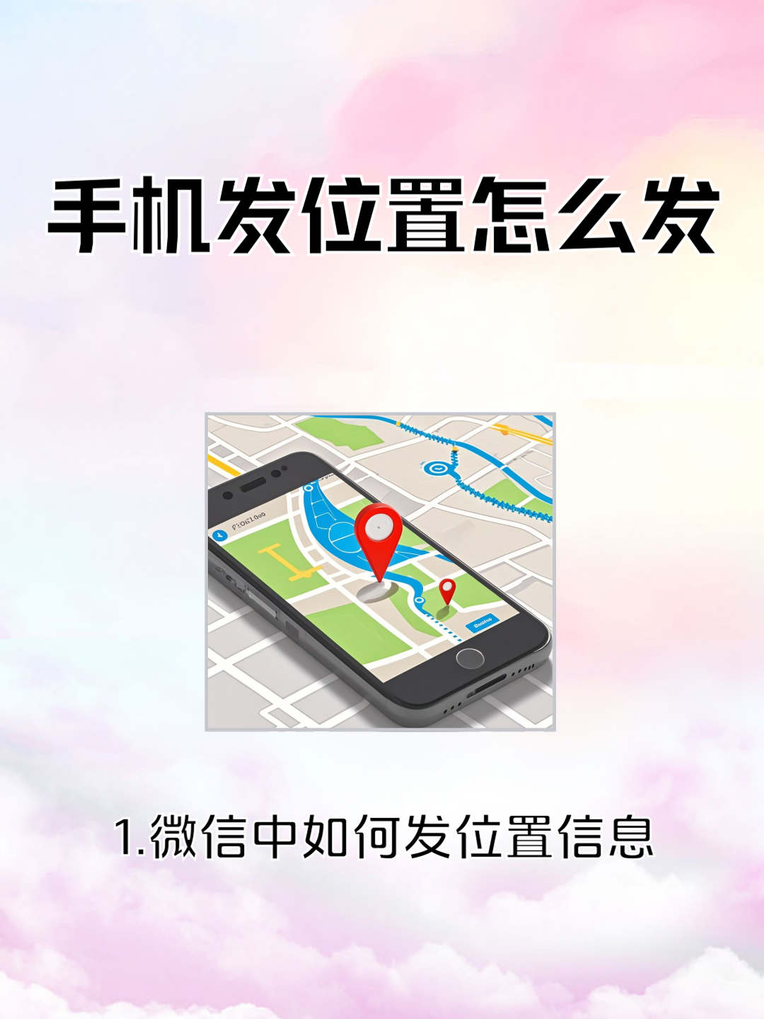 iPhone用户必备，高德导航地图下载教程