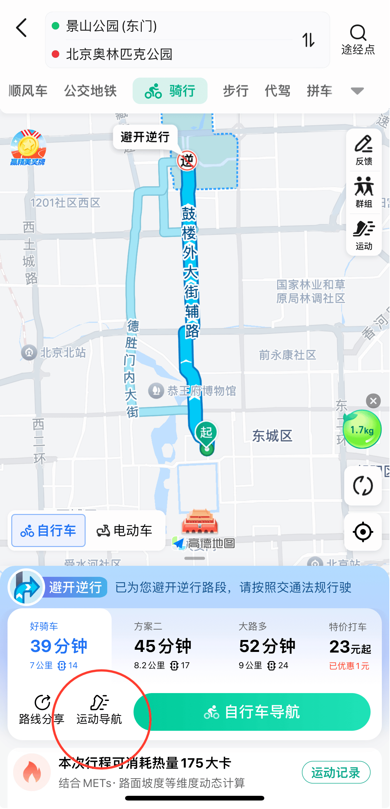 高德地图导航下载2021新版，你的出行必备神器