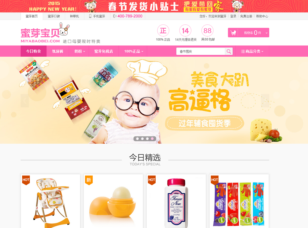 蜜芽网站直接跳转接口大全-第1张图片