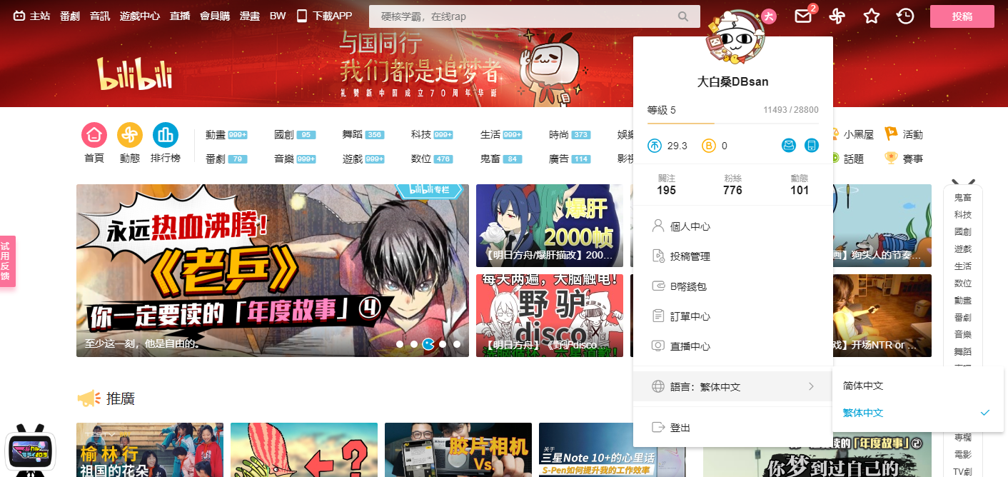 关于夜里100大禁用B站APP入口的深度解析-第1张图片