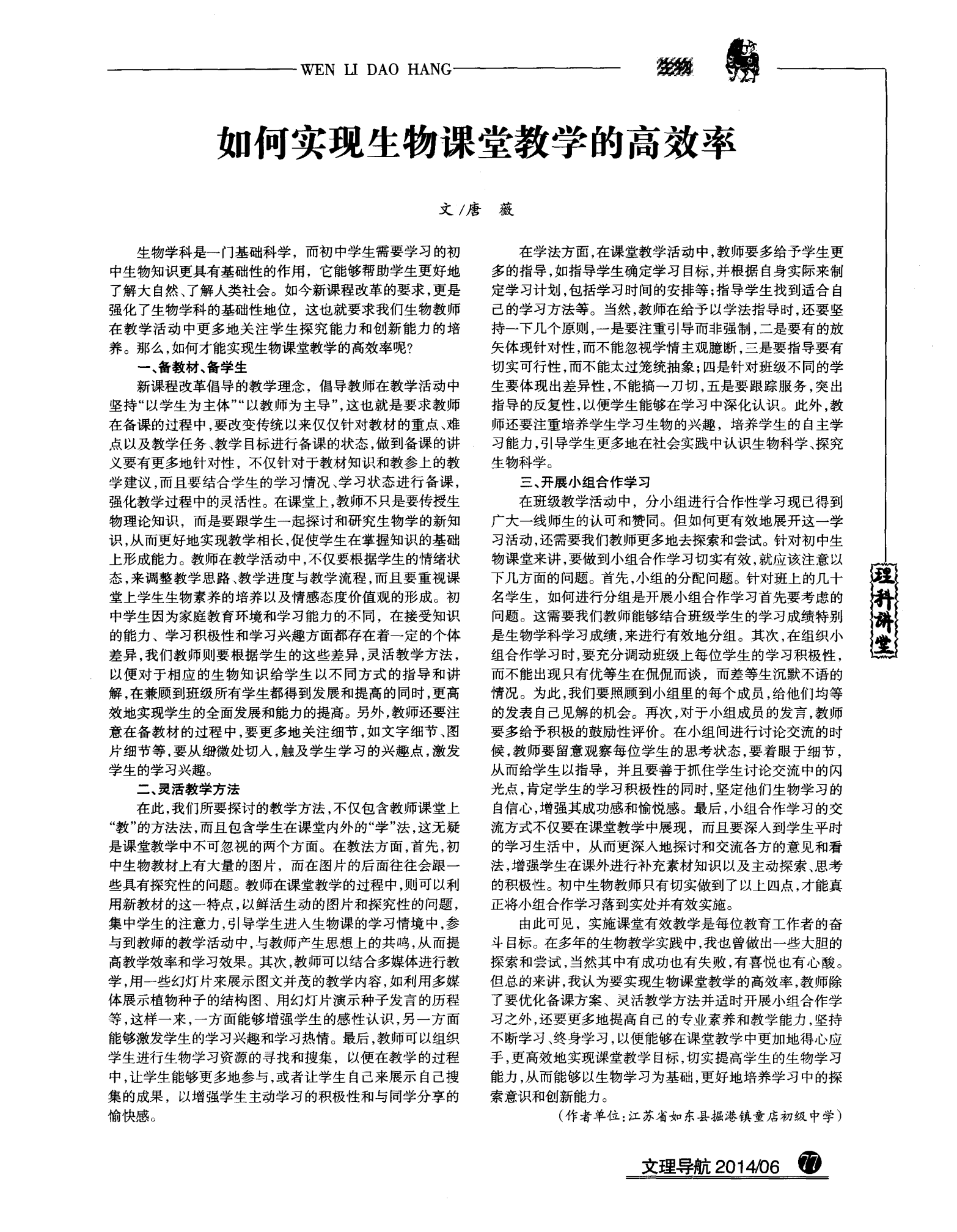 生物课老师以自我为教科的启示-第2张图片