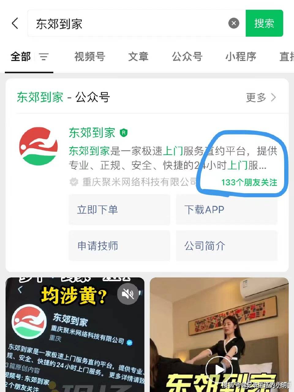 关于色情APP的警示与拒绝-第2张图片