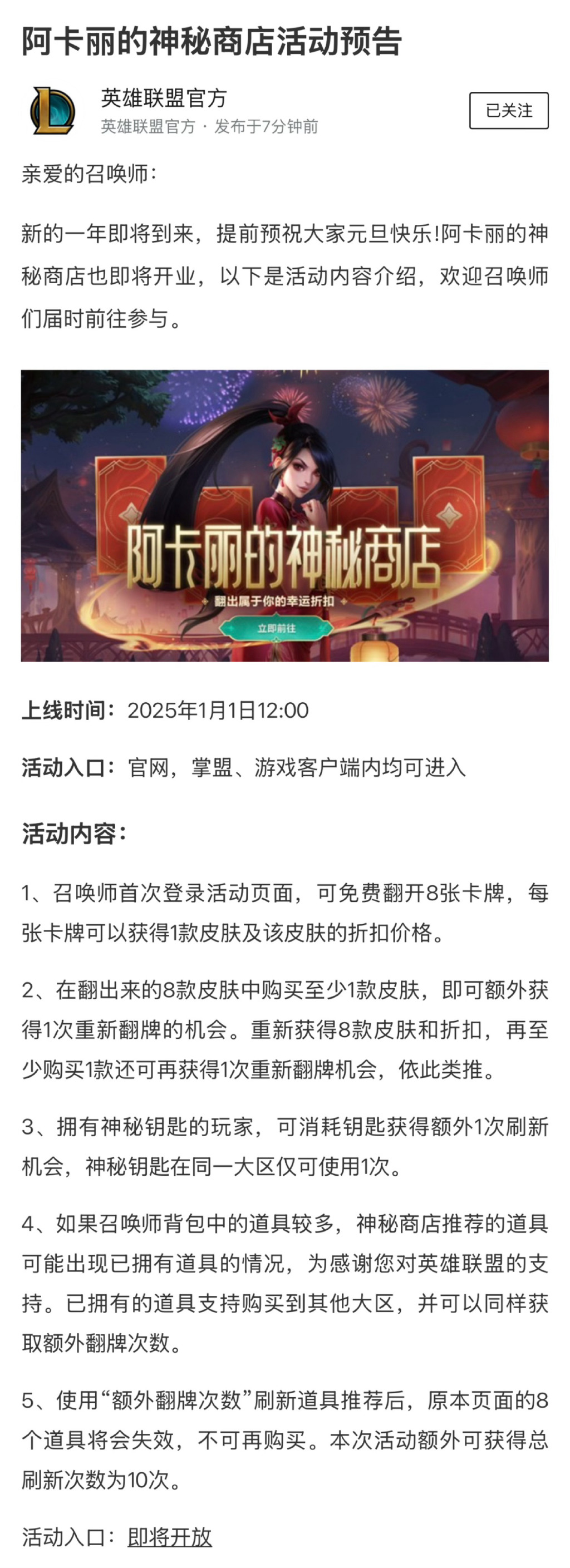 lol 神秘商店探索神秘商店，LOL的独特魅力-第2张图片