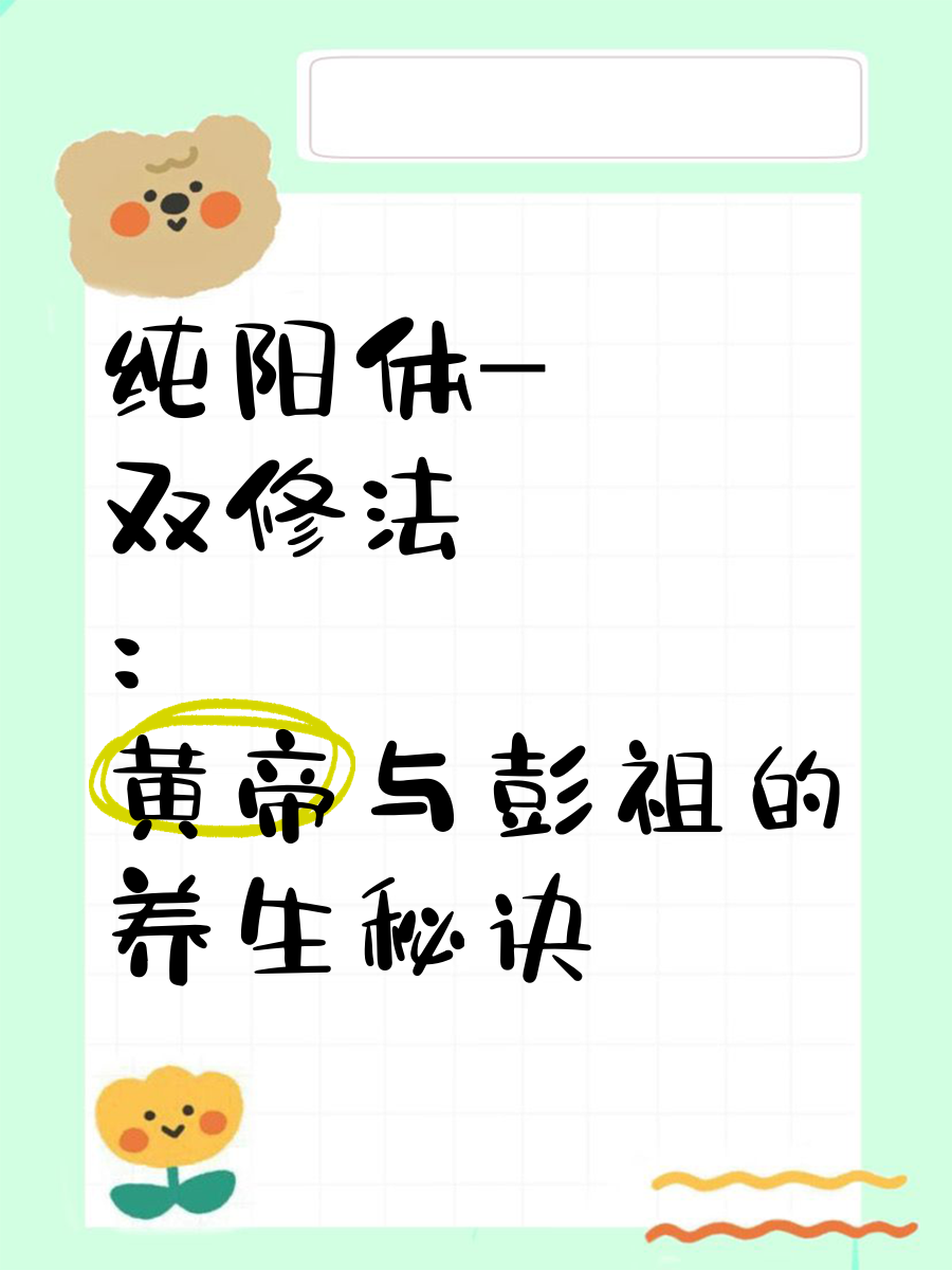 纯阳技能纯阳技能，探索与理解-第3张图片