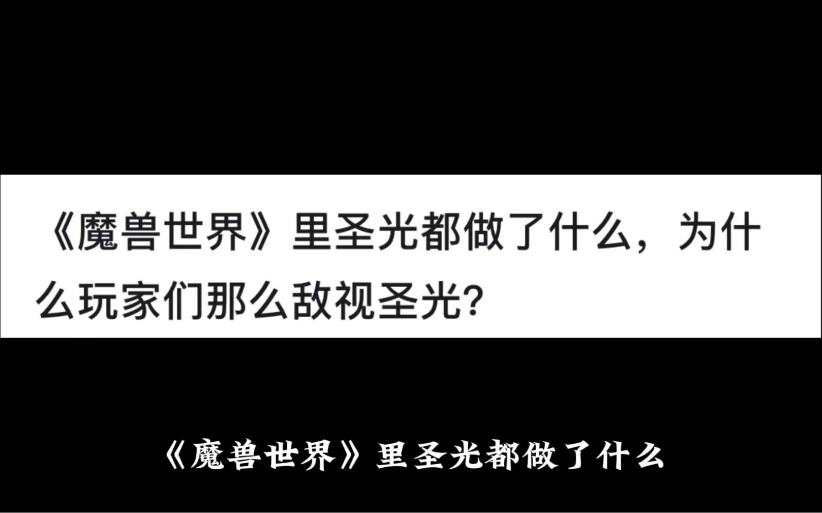 圣光之手，神秘而强大的技能-第3张图片