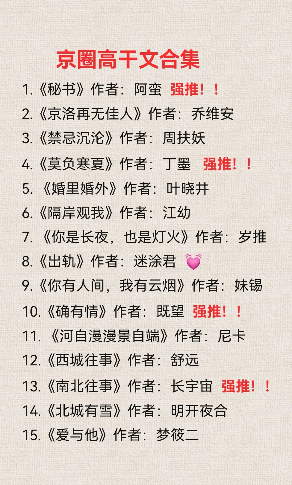 含精入睡与青梅高干的独特故事-第2张图片