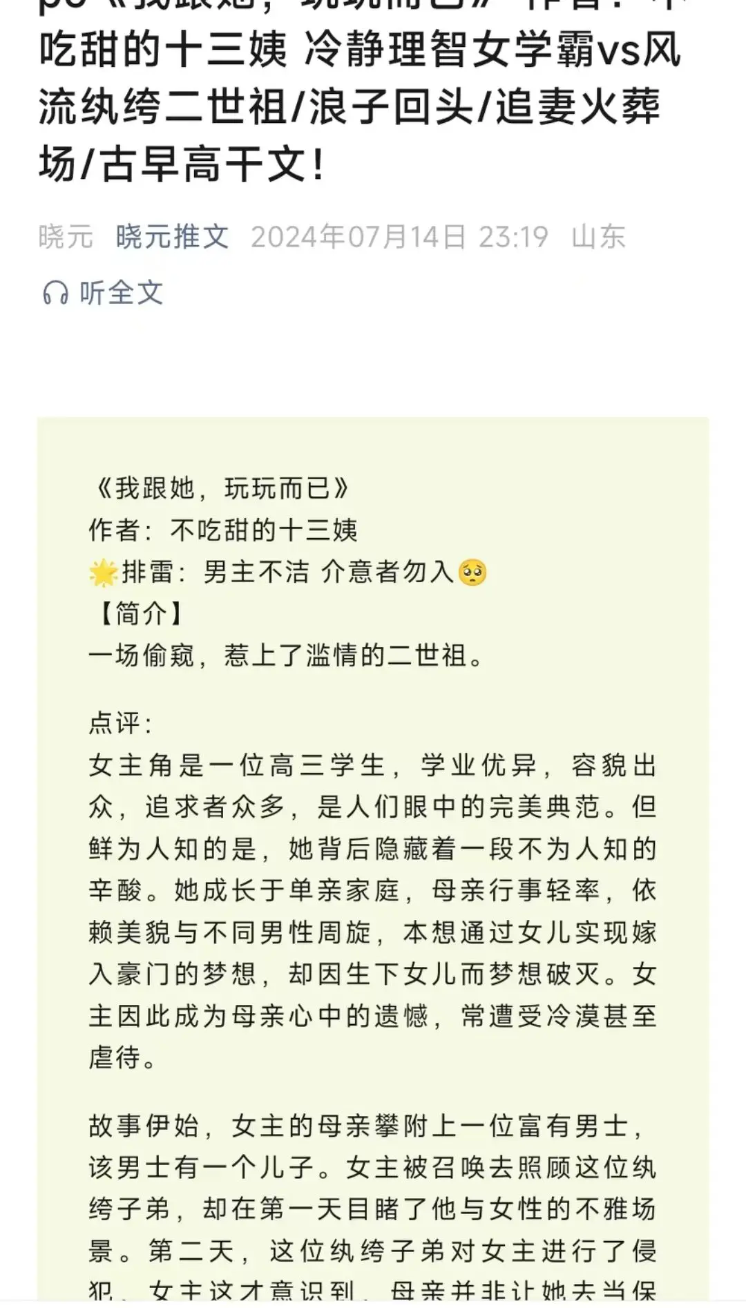 含精入睡与青梅高干的独特故事-第3张图片
