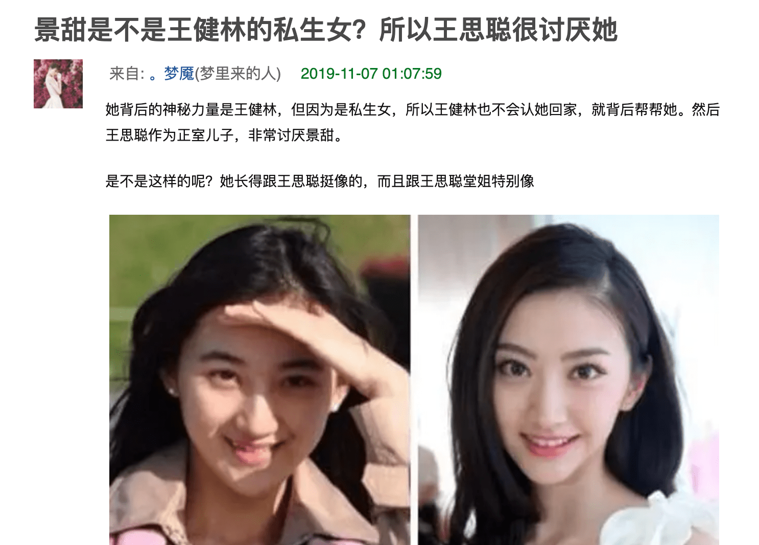 网络传播与隐私保护的冲突——以全网求景甜私密视频资源事件为例