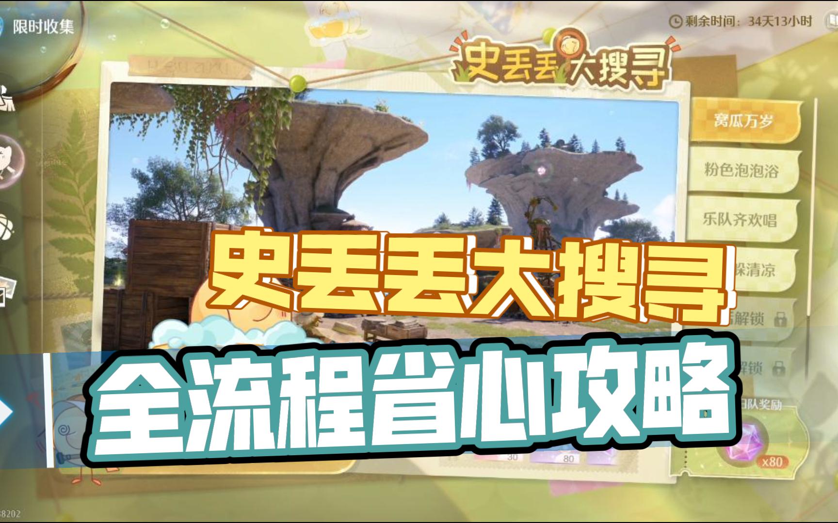 暖暖环游世界，寻找史丢丢的奇幻之旅-第2张图片