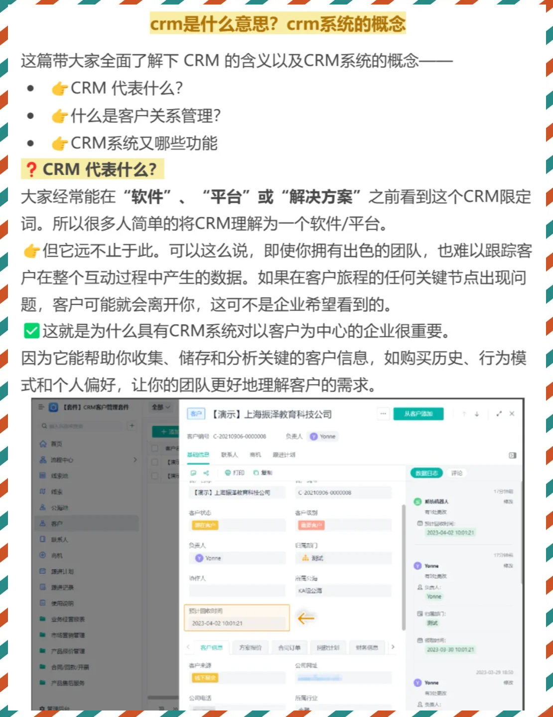 国外在线CRM系统的优势与应用