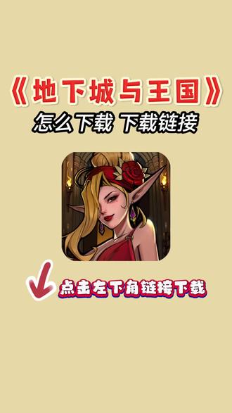 地下城与勇士游戏下载地下城与勇士游戏下载，探索冒险之旅的全新篇章-第3张图片
