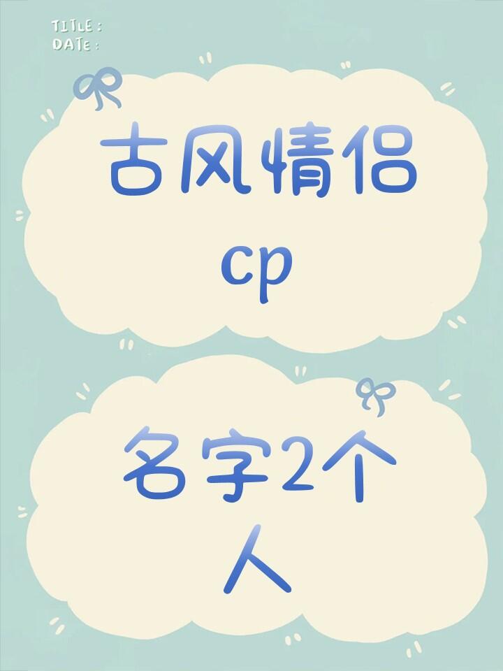 飞车情侣名字一对简洁飞车情侣名字的魅力与创意