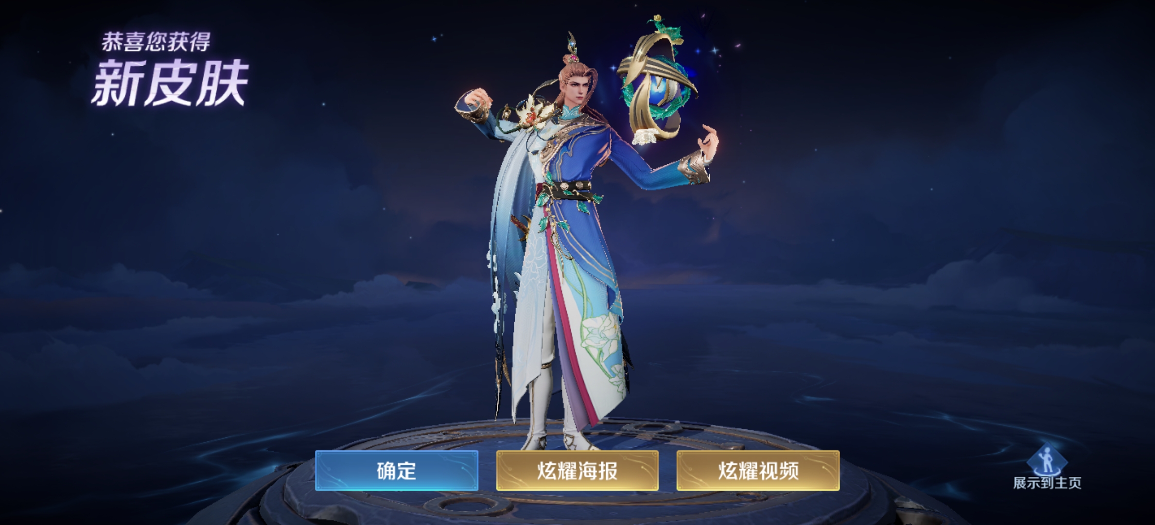橘右京新皮肤，华丽蜕变，荣耀登场
