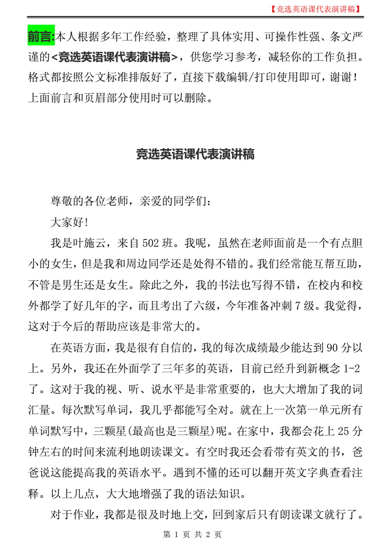 破了英语课代表的那层膜英语课代表的蜕变，破膜之旅-第2张图片