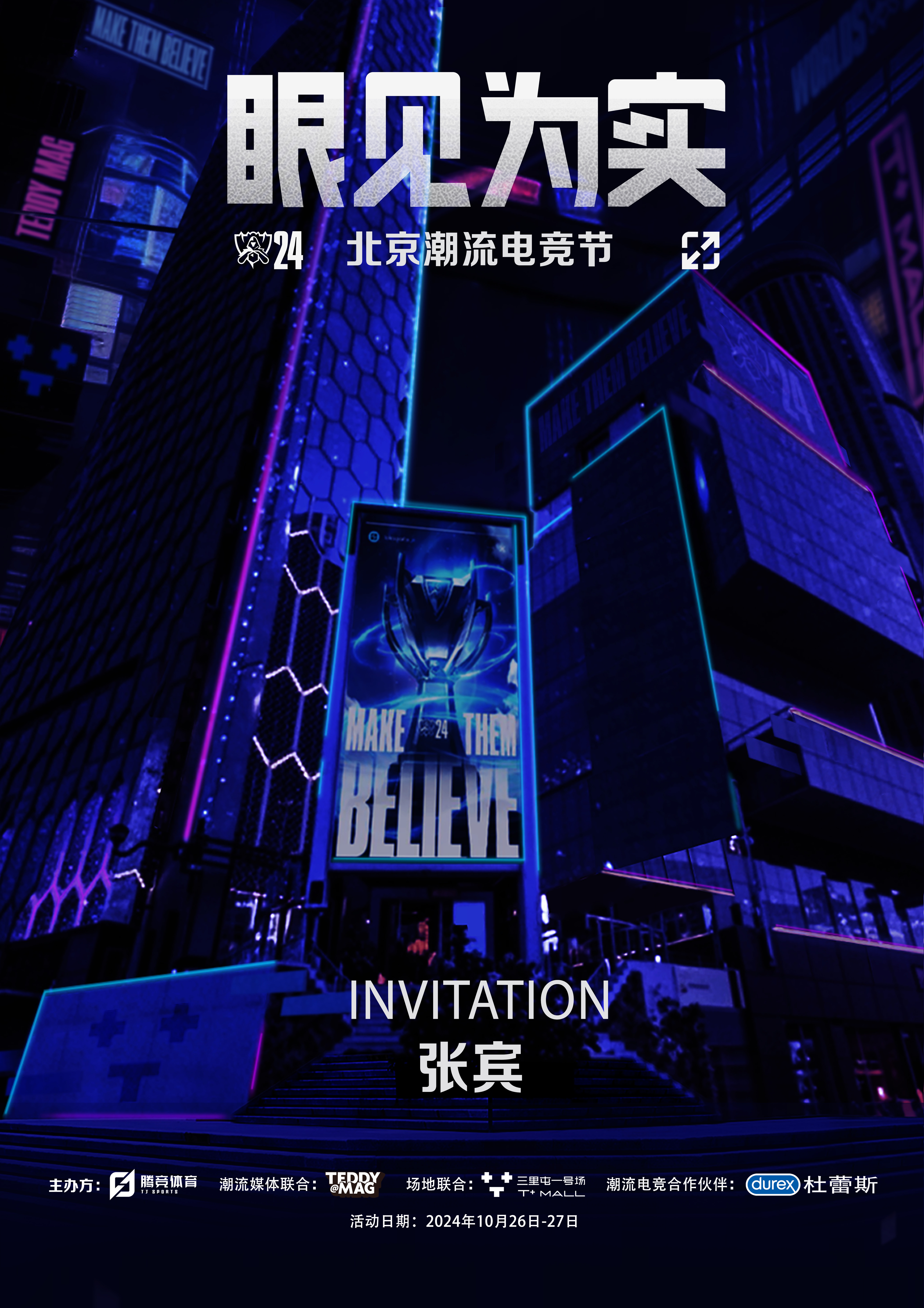 2014英雄联盟世界总决赛，荣耀之战与传奇诞生-第1张图片