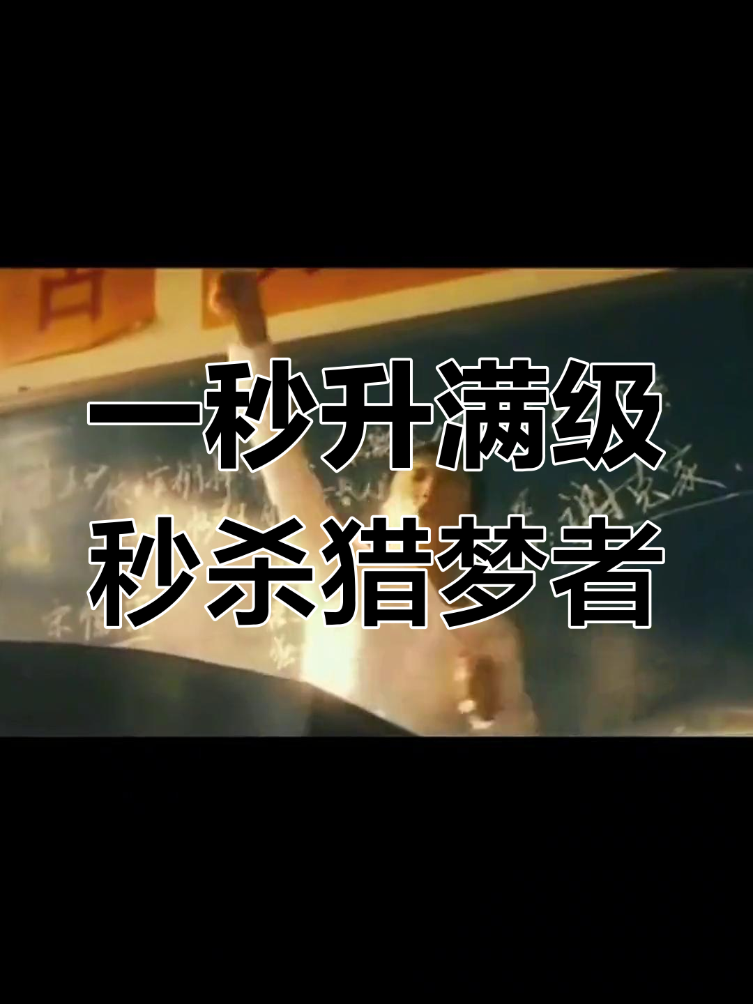 猛鬼宿舍猎梦者模式，策略与勇气的较量-第1张图片