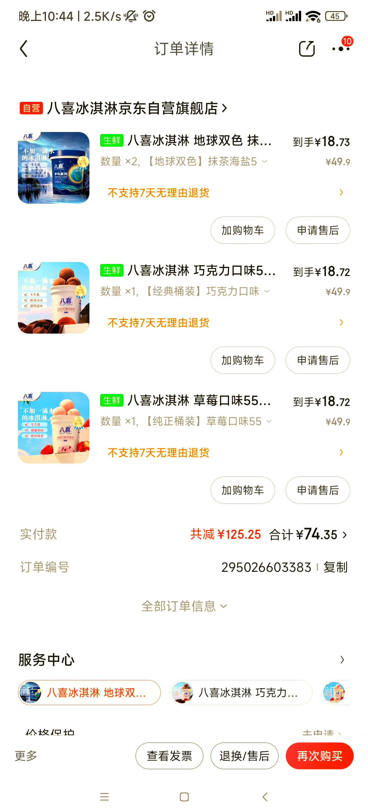 京东APP下载官网，便捷购物新体验