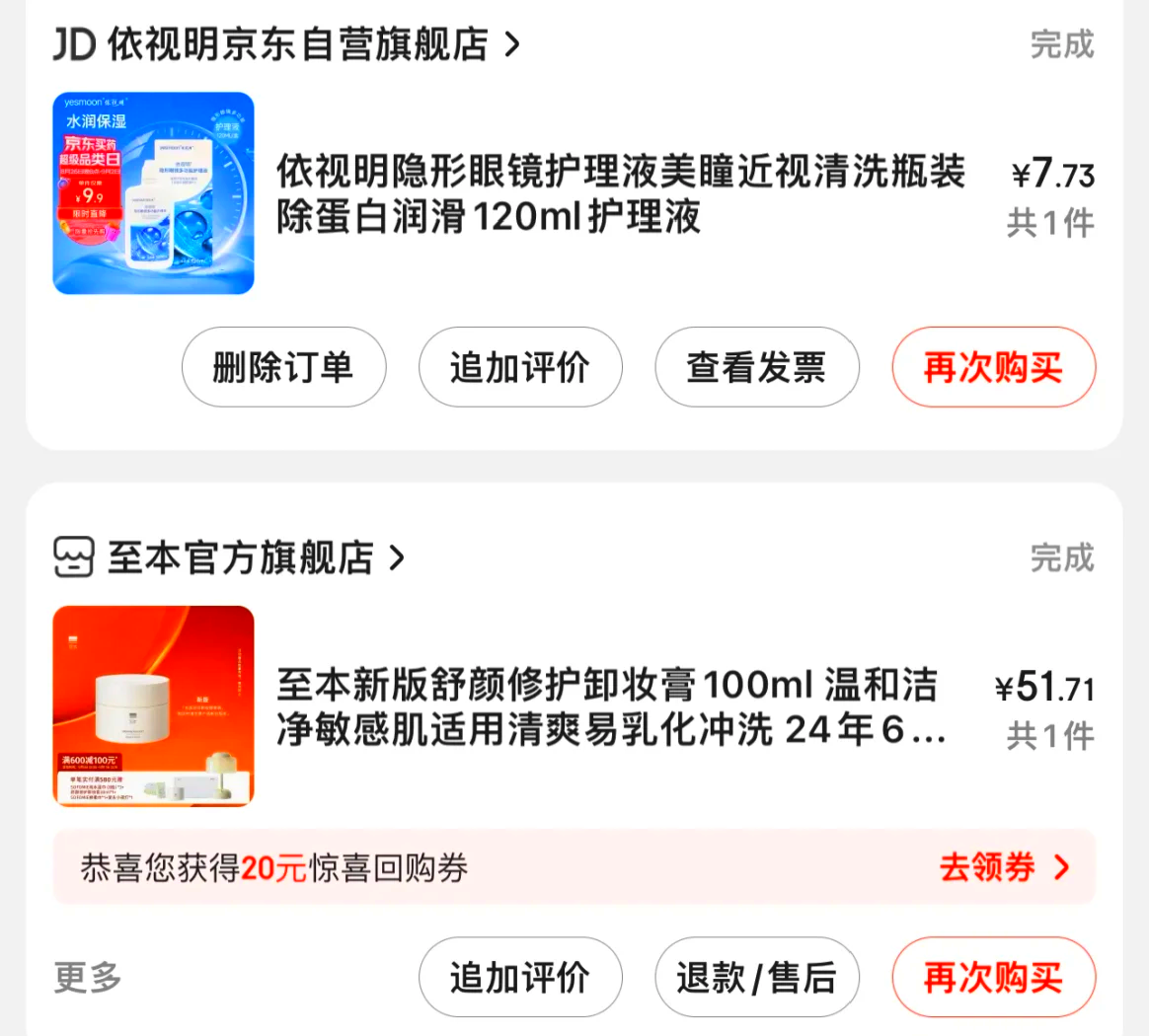 京东APP下载官网，便捷购物新体验-第3张图片