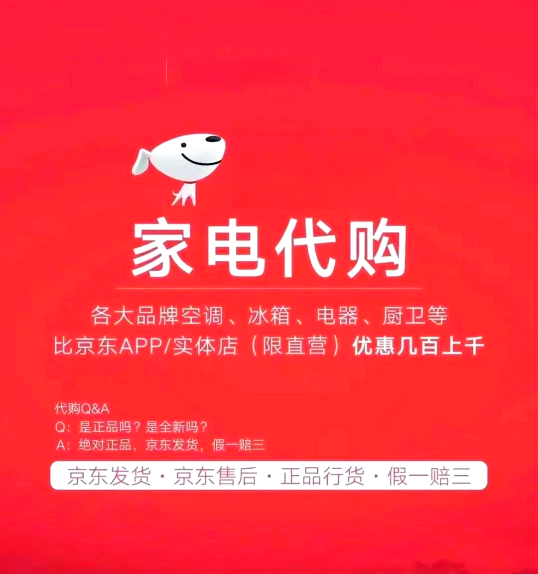 京东APP下载官网，便捷购物新体验-第2张图片