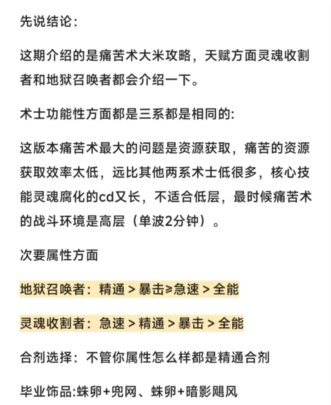 痛苦术士天赋，深入解析与探索-第2张图片