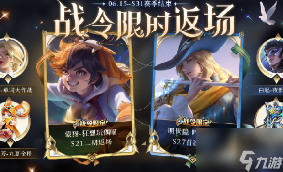 王者荣耀，新赛季结束时间揭秘