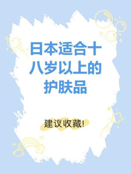 什么日本护肤品好用_日本护肤品更适合中国人_日本适合十八岁以上人群的护肤品